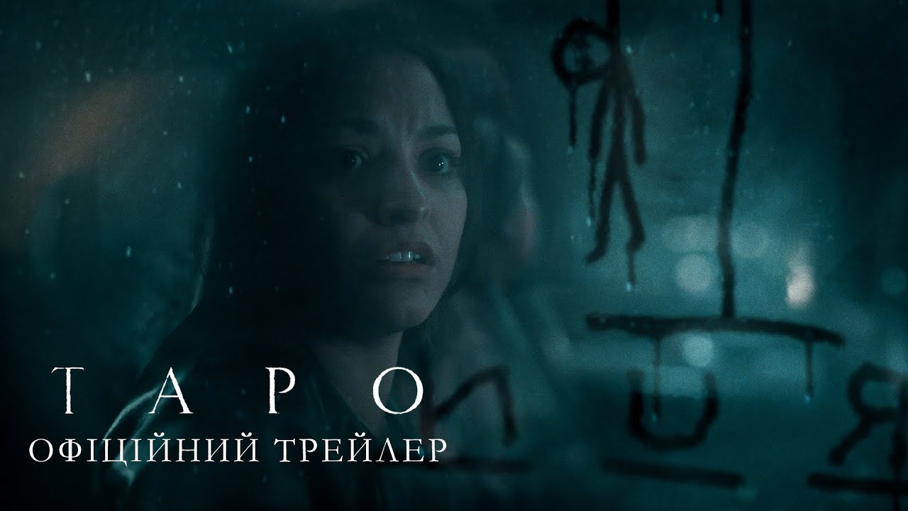 Таро