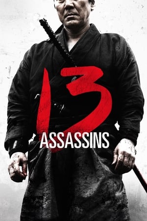 13 вбивць