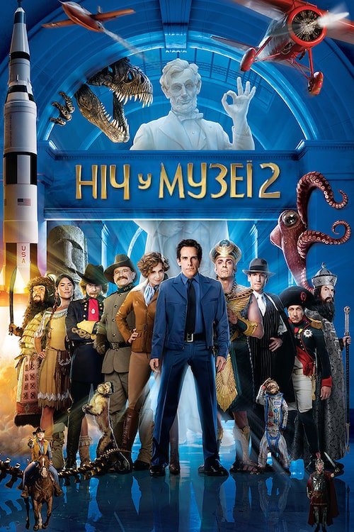 Ніч у музеї 2