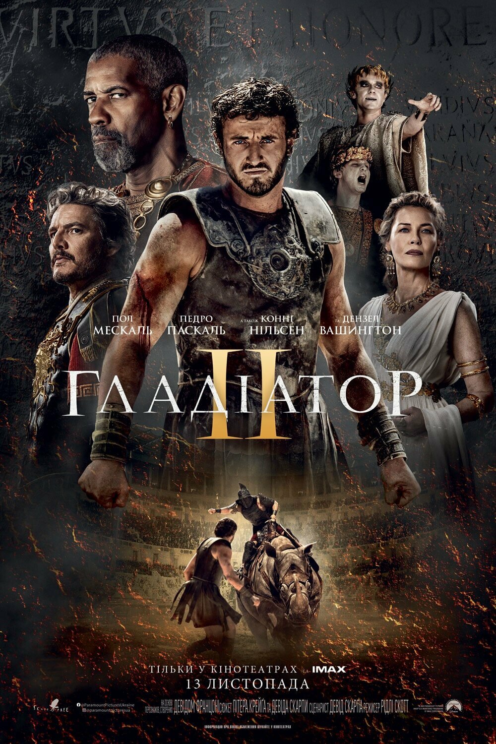 Гладіатор 2